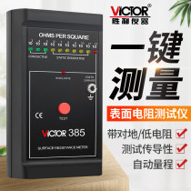  Victory surface resistance tester Anti-static tester Low resistance surface resistance tester VC385