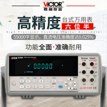 Victory six-bit semi-desktop multimeter digital high precision automatic universal meter computer communication VC8246A B
