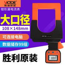 Victory digital clamp leakage ammeter super large jaw high precision milliampere leakage current tester VC7100A