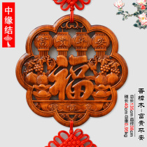 Chinese knot camphor wood living room large high-grade lucky character pendant housewarming porch new Chinese home wall decoration