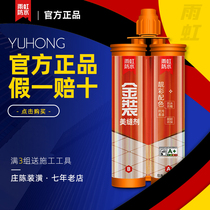 Yuhong gold sewing agent indoor tile floor tiles special caulking agent household kitchen and bathroom waterproof and anti-mildew joint agent