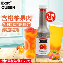 Oben orange grapefruit fruit pulp 1 2kg Concentrated juice drink Milk tea shop specialty commercial punch drink raw material Orange juice