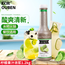 Oben concentrated lemon juice flavor pulp 1 2kg Commercial dining drink milk tea shop special punch drink concentrated juice