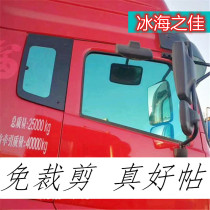 Truck glass self-adhesive film no cutting heat insulation sunscreen glass window whole car Sun film J6P Shandeka Shaanxi Automobile