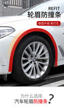  Car wheel eyebrow anti-collision strip Universal widened and thickened rubber anti-scratch strip Large enclosed modified mud retaining decorative stickers