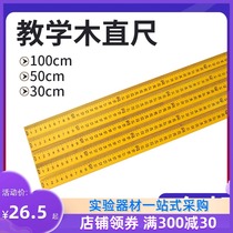 Ruler wooden ruler one meter wooden ruler 100cm100 centimeter wooden ruler 50cm30cm a variety of lengths 5 wooden ruler teaching aids teaching instrument classroom hygiene measurement multipurpose ruler