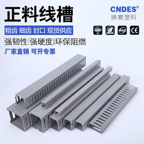 PVC plastic wire groove gray new material thickened environmental protection flame retardant fine tooth closed mouth wire groove 80*60*50*4025
