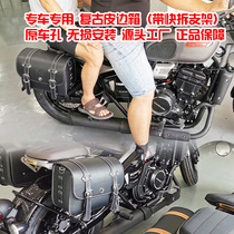 Shanyi motorcycle side bag Yangtze River 400 small Vulcan 650 Motorcycle Owl 500MS heavy machine Yizhi V8 modified side box