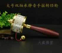 Large double bearing silent six-character mantra hand-cranked warp wheel Tibet copper silk Guanyin heart spell gilded warp tube
