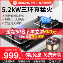 Shenzhou three ring fire gas stove double stove gas stove Household embedded natural gas desktop liquefied gas fire stove