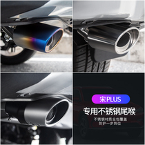 BYD Song PLUS-dmi tail throat 21 song plus stainless steel special exhaust pipe modified tail gas cover decoration