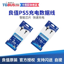 Game bus good value PS5 handle charging cable TYPE C port Universal