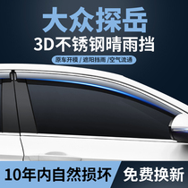 The mass of Yue rain gear window eyebrow dedicated exploration Yue visor windows car cover water gte dang yu ban rain article