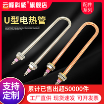 Single U type electric heating tube stainless steel heating tube boiling water Rod heating pipe 220V 1KW1 5KW2KW3KW4 380V