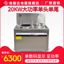 Haizhida Hotel kitchenware kitchen equipment stove Commercial Commercial induction cooker 20kw single head tossing stove