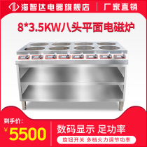 Haizhida commercial induction cooker multi-eye pot stove 3 5kw eight-head stove Malatang professional high-power induction cooker