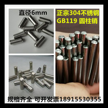 6mm GB119 304 stainless steel cylindrical pin positioning pin pin Φ6*6 8 10 12 25 40 50