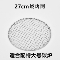 Cast iron carbon stove carbon oven matching stainless steel barbecue net Outdoor alcohol barbecue net Home barbecue net
