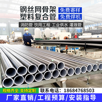 Steel wire mesh skeleton reinforced plastic composite pipe polyethylene electrofusion drinking water pipe pe water supply fire pipe