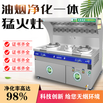 Commercial fume purification integrated stove Gas natural gas stove Hotel dedicated mobile outdoor stall smoke-free fire stove