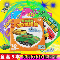  Childrens handmade diy paper mold making car dinosaur traffic toddler children origami kindergarten 4-8 years old educational toy