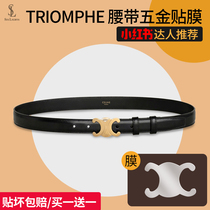  Suitable for celine Celine Arc de Triomphe Dior Dior CD logo belt Hardware buckle Belt accessories protective film