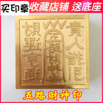 Longhushan Taoist instruments Taoist seals Taoist seals copper seals Five Ways of wealth bronze seals bronze seals