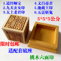 Taoist supplies Taoist Dharma seal Method seal Taoist Sutra Shi Bao Taishang Laojun Nine days Xuanwu Six-sided seal 5 cm