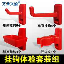 (Wanhe Xingyu) Plastic hook group set Plastic hook square hole hook tool hook KPQ-B