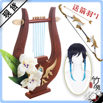 Bamboo garden Original God Wendy wind color poet Wind God cos wig hair harp west wind hunting bow eye props weapon