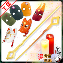 Light encounter sky Son of light Ancestor elder cos Fireworks wand Luminous candle mask Musical instrument Ear hanging headdress props