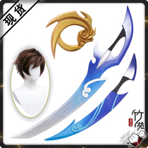 The glory of the king of bamboo garden Lanlan cos double knife shark hunting blade waist brand accessories Wig props weapon spot
