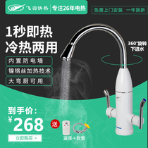 Flying feather FY-08ZX2X-34 instant hot electric faucet household kitchen tap water heater fast heat
