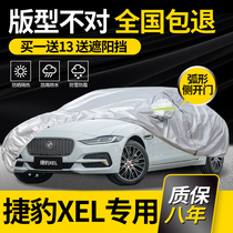Jaguar XEL car cover XE car cover special sunscreen rainproof thickened winter antifreeze snow cover cotton car cover 2022