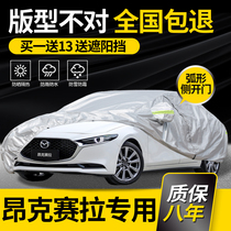 Ma Zida 3 Angkesella Car Cover 2020 models of the next generation special rainproof sunscreen insulation thickened car cover