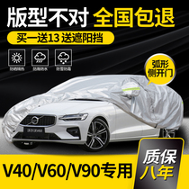Volvo V40 V60 V90 car cover special sunscreen rainproof thick snow proof car cover 2021 models