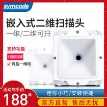 Agile 320 one-dimensional barcode QR code industrial scanner embedded scanner gate ticket scanning module mobile payment platform box can be secondary development