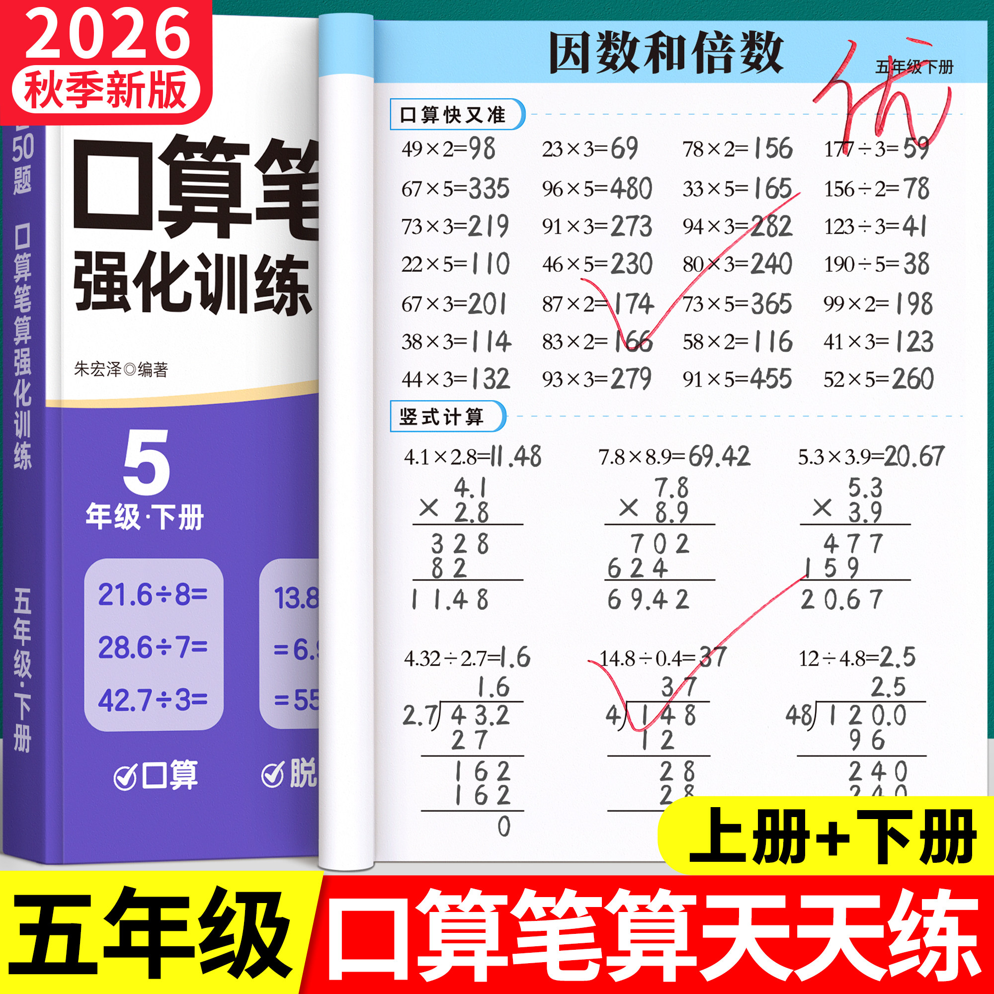 小学五年级下册数学计算题-小学五年级下册数学计算题促销价格、小学五
