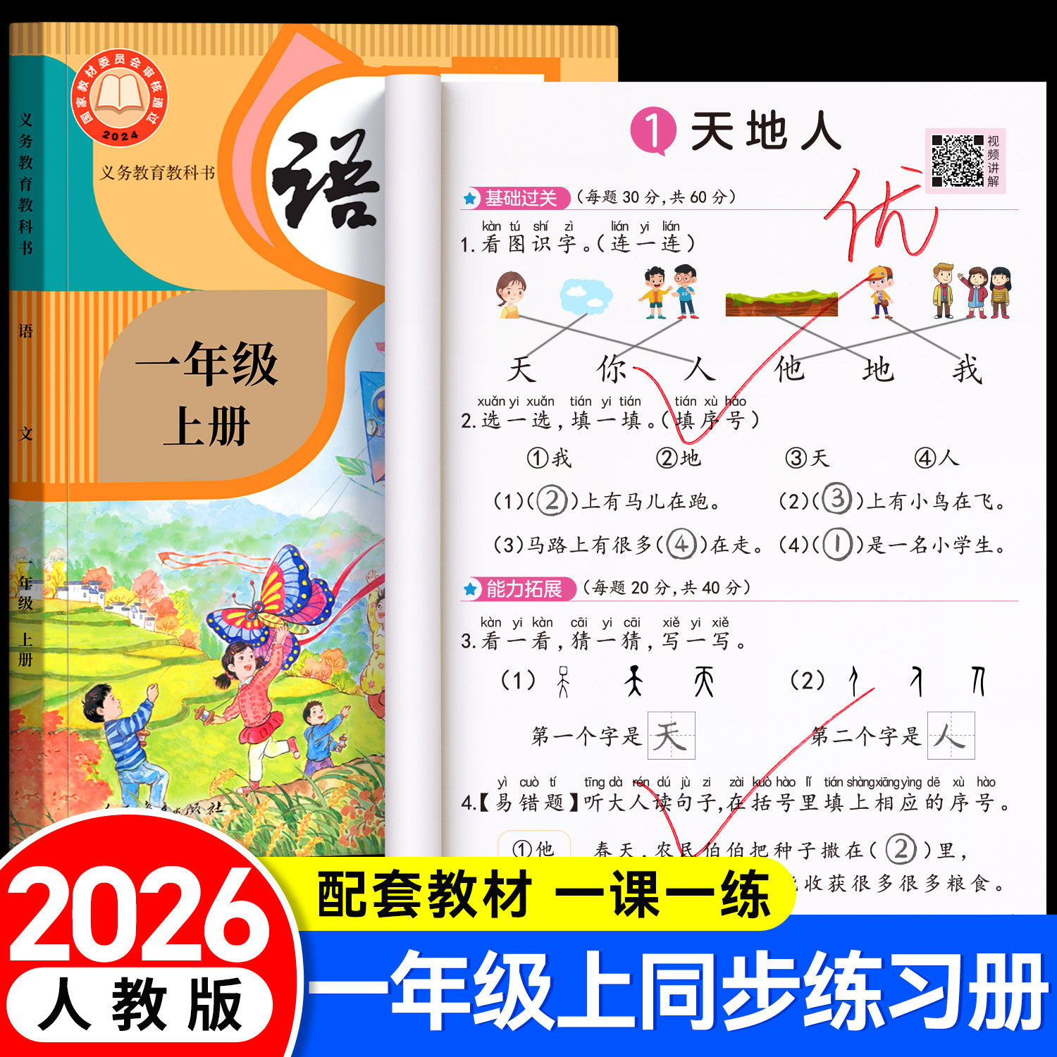 2025新版语文同步练习册-2025新版语文同步练习册促销价格、2025新版