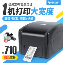 Jiabo GP1524T Thermal transfer sticker label printer pet coated matte silver Jewelry clothing tag Washed label ribbon Supermarket price sticker shelf cable ribbon bar code printer