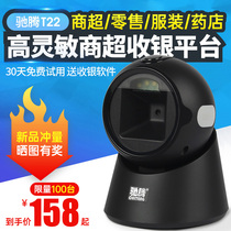 Chiteng T22 supermarket barcode scanning platform one two-dimensional code Alipay WeChat mobile phone cash register machine agricultural materials and animal drugs traceability scanning gun milk tea shop super payment scanning code box