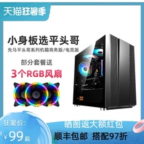 Xianma flat brother M7 M3 M1 gaming edition Desktop computer itx mini transparent small chassis matx Business