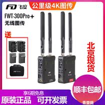 Fit FWT-300pro HD 4K wireless image transmission 1080Pihdmi transmission camera SLR HDMI300 meters