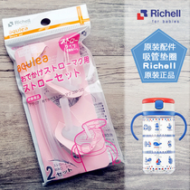 Richell Lichel accessories transparent cup straw original replacement learning drink thermos cup ppsu gravity ball gasket