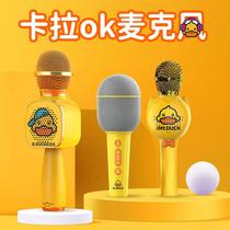 G Duck Small Yellow Duck Children Mike Microphone Wireless Karok Singing Sound Integrated Baby Music Toy