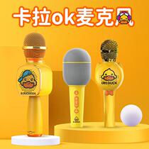 G Duck Small Yellow Duck Children Mike Microphone Wireless Karok Singing Sound Integrated Baby Music Toy