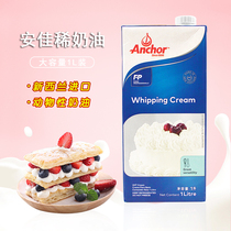 Anjia animal light cream cake decorating easy to pass New Zealand original imported raw materials 1L