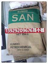 Antistatic and chemical resistance AS(SAN) Korea Kumho 300V 350H high temperature resistant lighting fixture application