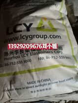 High strength and low viscosity SBS Huizhou Li Changrong 1475F plastic modified labor protection supplies shoe materials