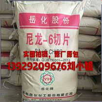 Film grade PA6 Hunan Yuehua YH800 YH3400 YH600 YH400 fiber grade packaging film Raw materials